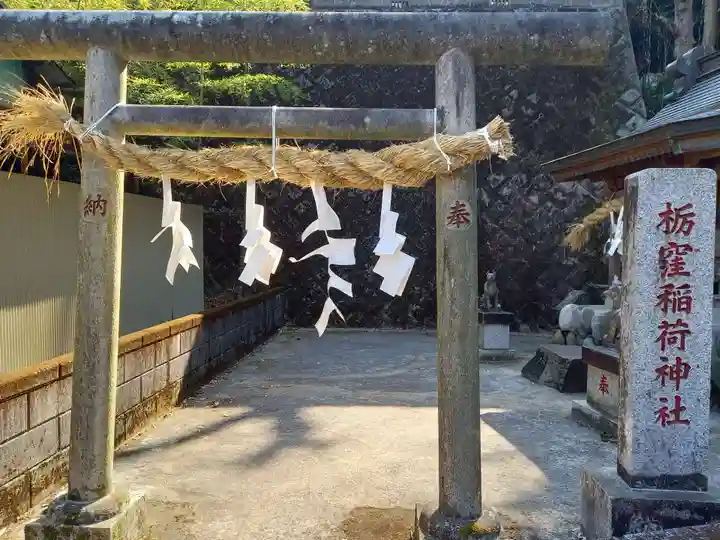 栃窪稲荷神社(神奈川県)