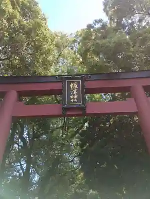 根津神社(東京都)