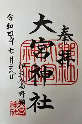 大宮神社(東京都)