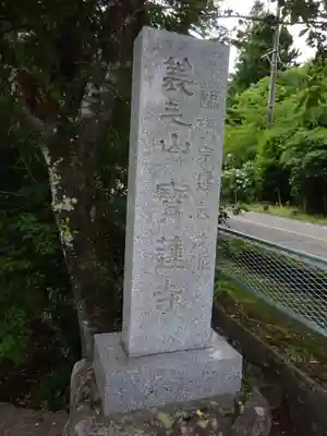 宝蓮寺のその他建物