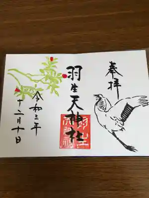 羽生天神社の御朱印