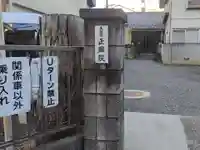 正蔵院(東京都)