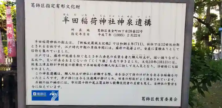 半田稲荷神社(東京都)