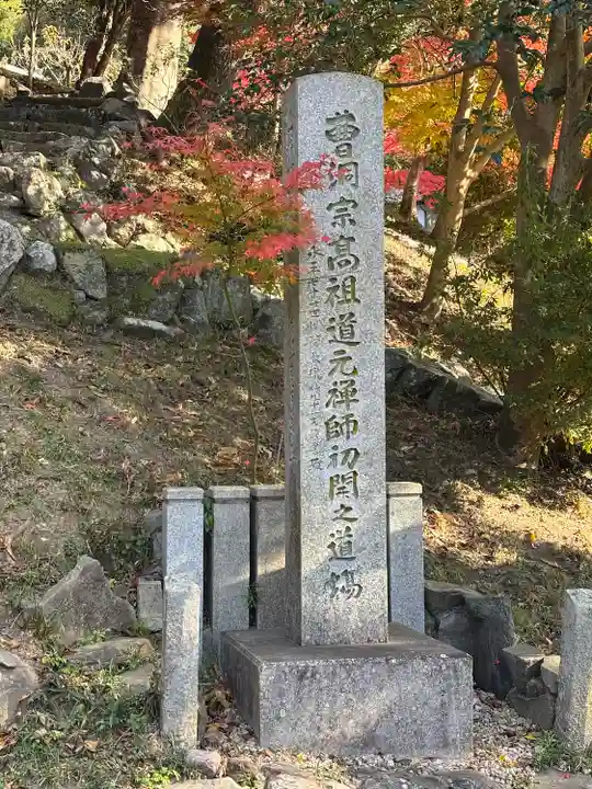 興聖寺(興聖寶林禅寺)(京都府)