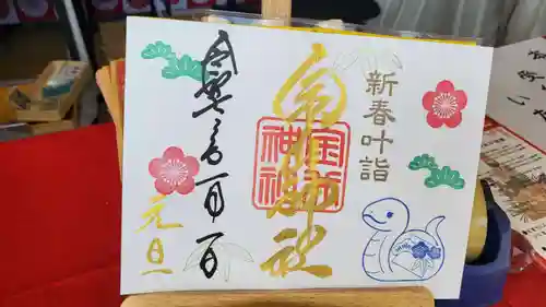 金井神社(三重県)