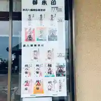 氷川八幡神社(埼玉県)