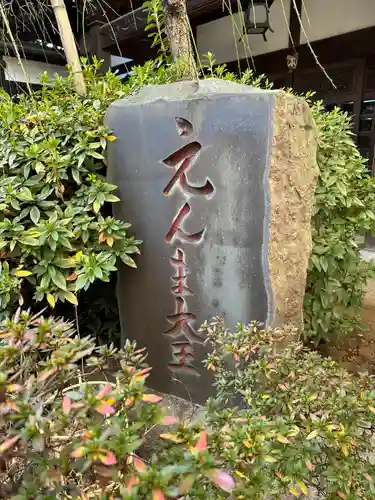 善養寺(東京都)