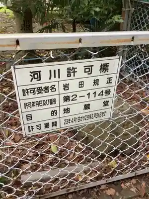 延命地蔵尊のその他建物