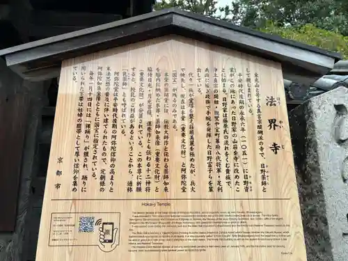 法界寺(日野薬師)の歴史