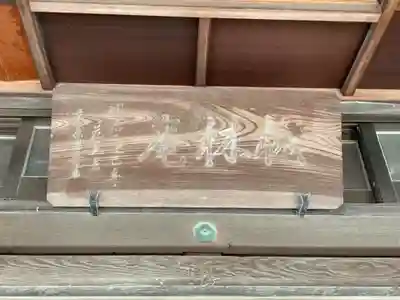 桃林寺の本殿・本堂