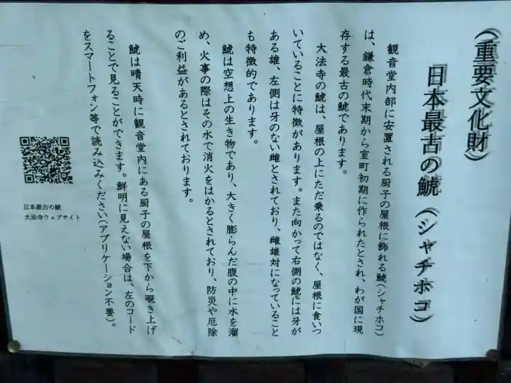 国宝 大法寺(長野県)