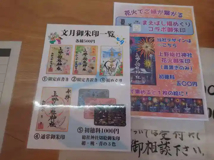 上野総社神社(群馬県)