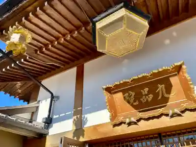 九品院(東京都)