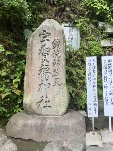 銭洗弁財天宇賀福神社(神奈川県)