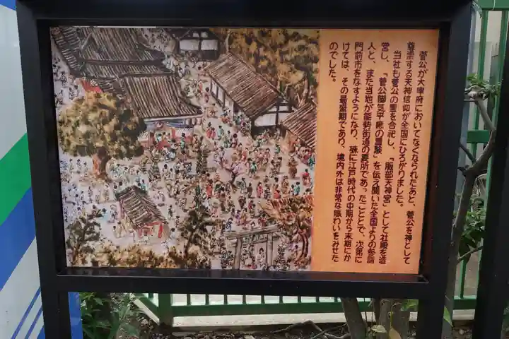 足の神様 服部天神宮の歴史