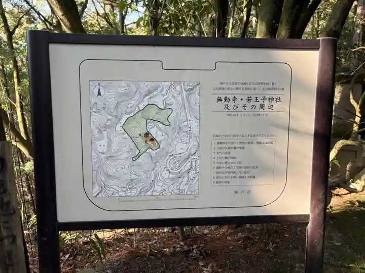 無動寺(兵庫県)