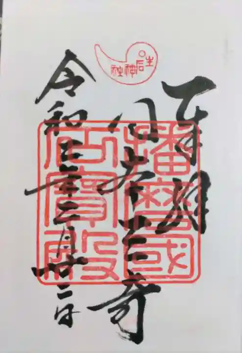 生石神社の御朱印