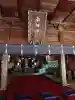南湖神社の{uncategorized: "未分類", other: "その他", undefined: "問題あり", building: "その他建物", grave: "お墓", sacred_gate: "鳥居", guardian: "狛犬", statue: "像", buddha: "仏像", history: "歴史", nature: "自然", garden: "庭園", animal: "動物", pagoda: "塔", temizu: "手水舎", mountain_gate: "山門・神門", sanctuary: "本殿・本堂", subordinate: "末社・摂社", art: "芸術", scenery: "景色", jizo: "地蔵", ema: "絵馬", goshuin: "御朱印", omikuji: "おみくじ", items: "授与品その他", amulet: "お守り", goshuincho: "御朱印帳", eats: "食事", festival: "お祭り", votive_dance: "神楽", shichigosan: "七五三参", wedding: "結婚式", experience: "体験その他", initially: "初詣", around: "周辺", anti_infection: "感染症対策"}