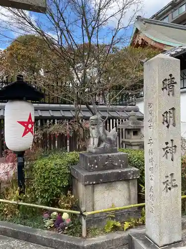 晴明神社(京都府)