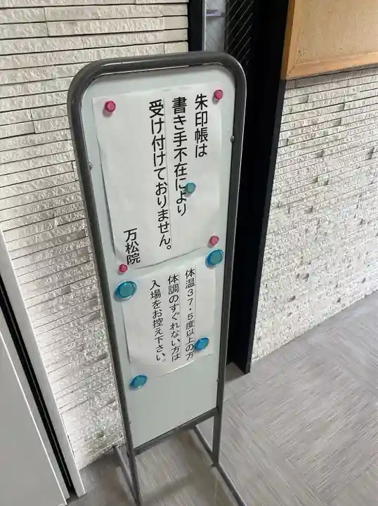 万松院(沖縄県)