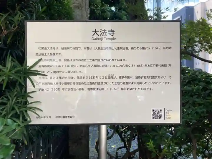 大法寺(東京都)