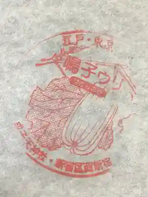 成子天神社(東京都)