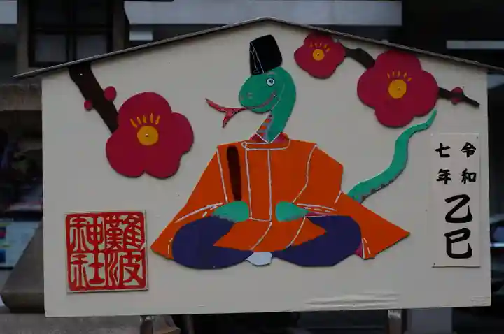 難波神社(大阪府)