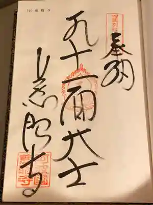 慈眼寺(徳島県)