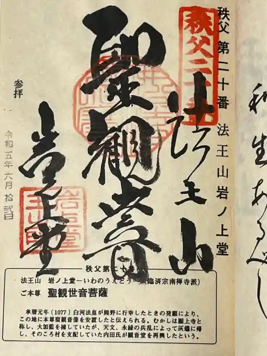 岩之上堂(埼玉県)