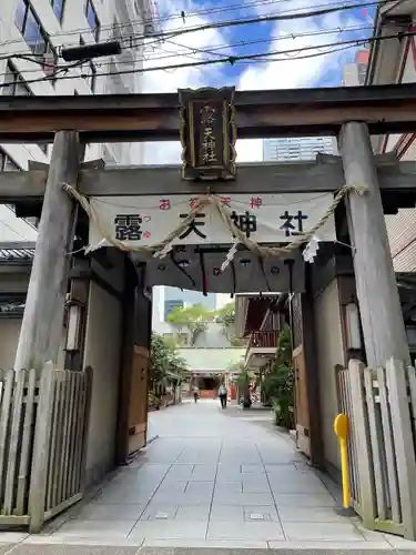 露天神社（お初天神）の鳥居