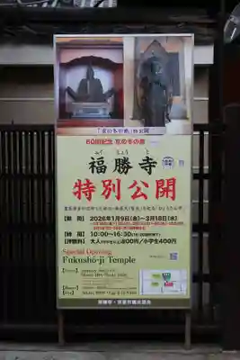 福勝寺(京都府)