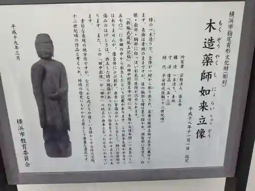 薬王寺(神奈川県)