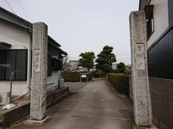 妙厳寺の山門・神門