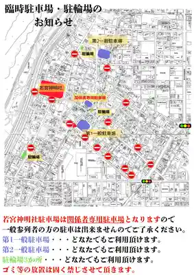 若宮神明社(愛知県)