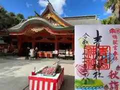 青島神社（青島神宮）の御朱印