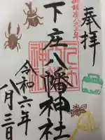 下庄八幡神社(福岡県)