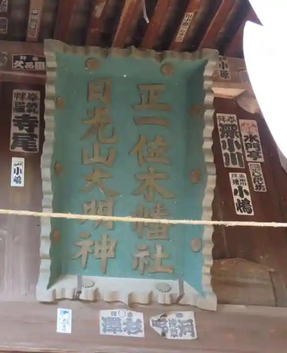 木幡神社(栃木県)