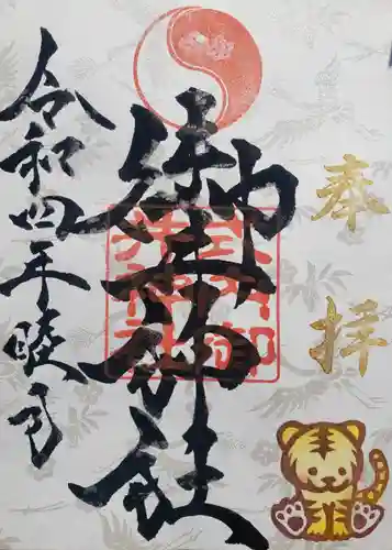 御井神社の御朱印