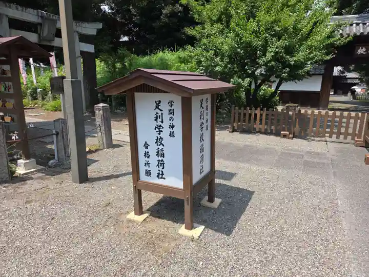 正一位霊験稲荷社(栃木県)