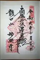 妙典寺(神奈川県)