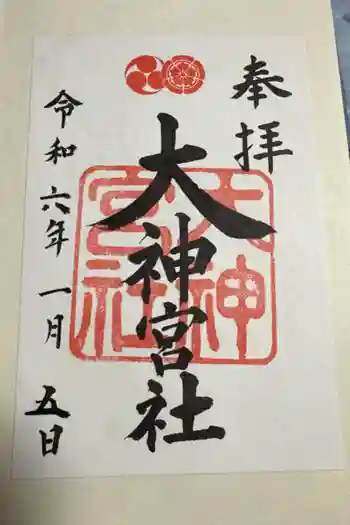 大神宮社の御朱印 2024年01月