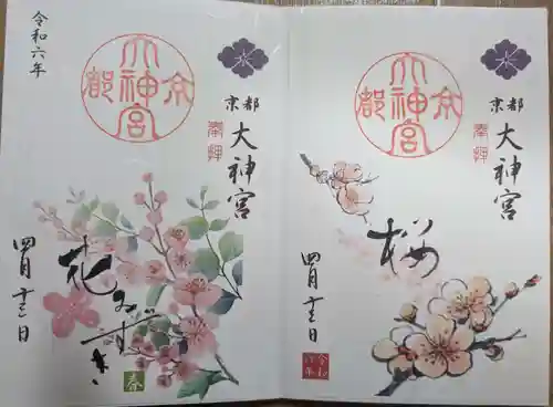 京都大神宮(京都府)