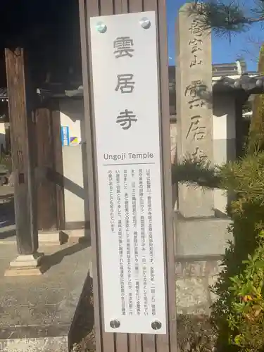 雲居寺(愛知県)