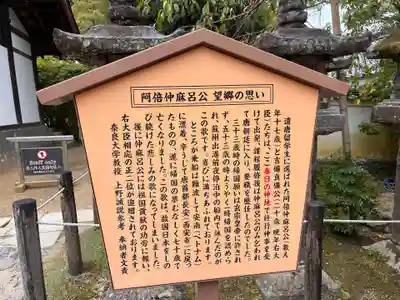 春日大社の歴史