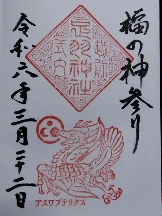 足羽神社(福井県)