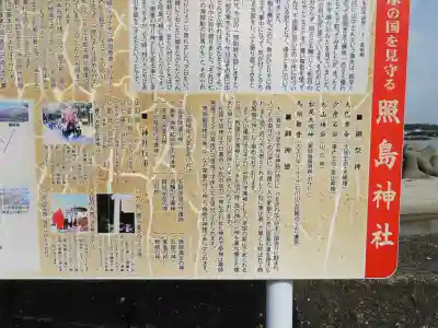 照島神社の歴史