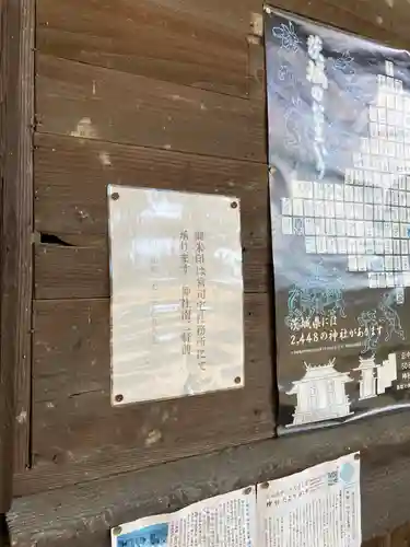 薩都神社(茨城県)