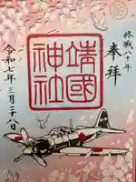 靖國神社(東京都)