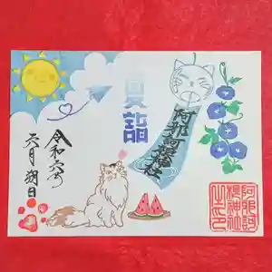 阿邪訶根神社(福島県) 2024年06月01日(土)〜(2024年05月31日(金) 21時00分28秒投稿)