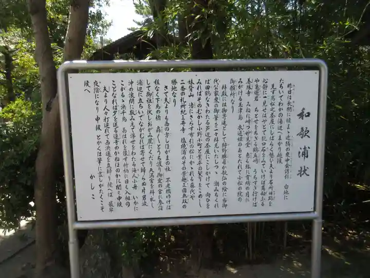 玉津島神社(和歌山県)
